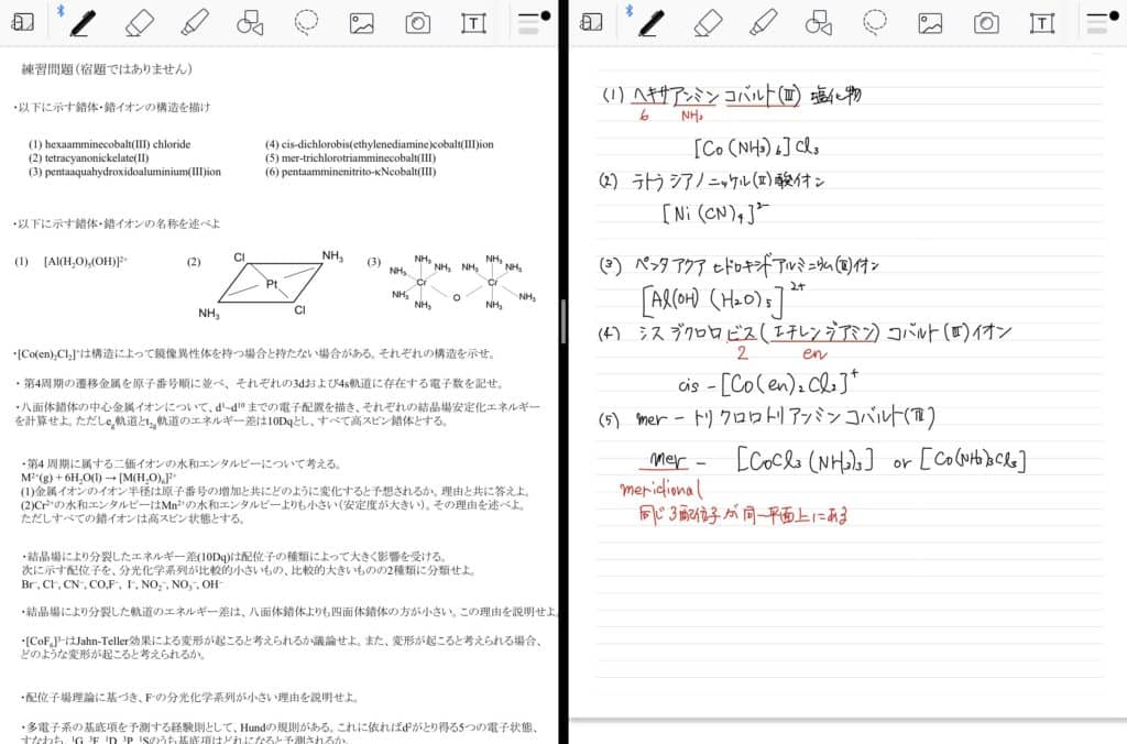 スプリットビュー　勉強