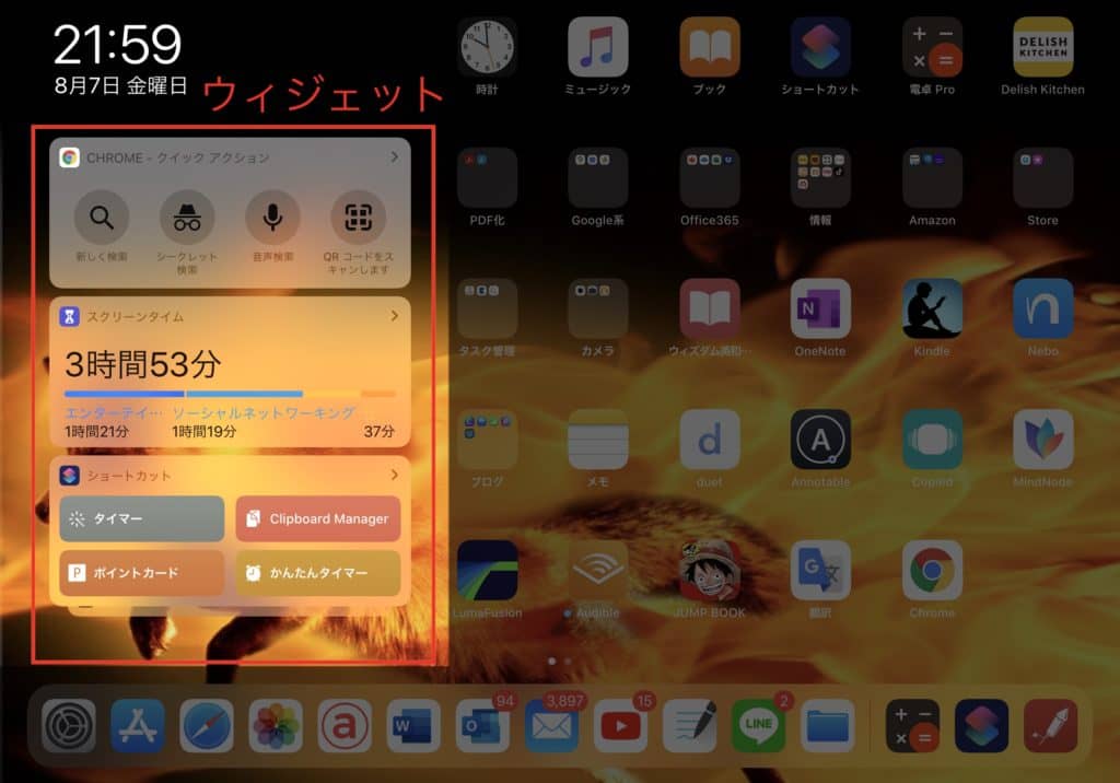 ウィジェット 設定 ipad