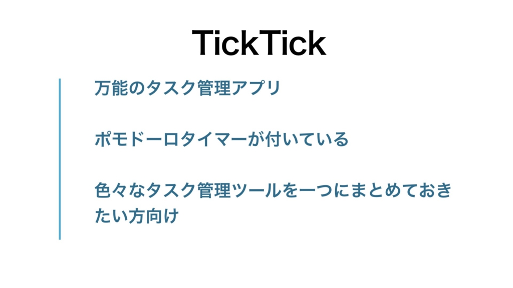 TickTick