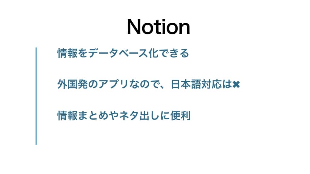 Notion