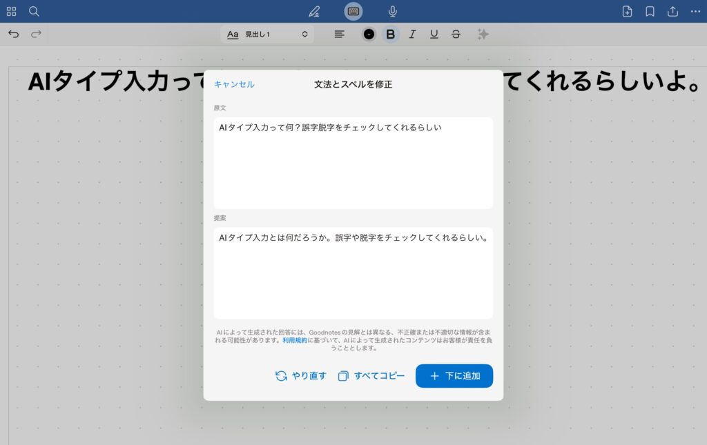 AIタイプ入力（文法とスペルを修正）